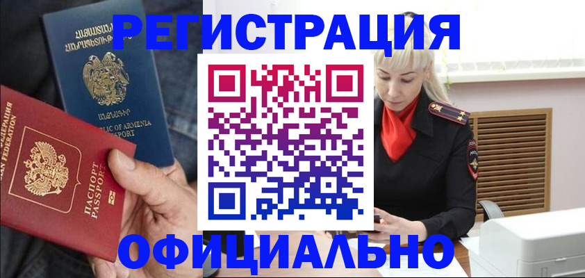 прописка паспорт в Шебекино
